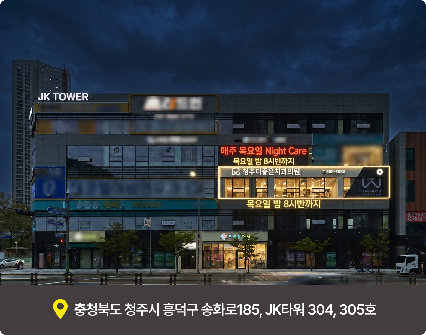 충청북도 청주시 흥덕구 송화로185, JK타워 304, 305호
